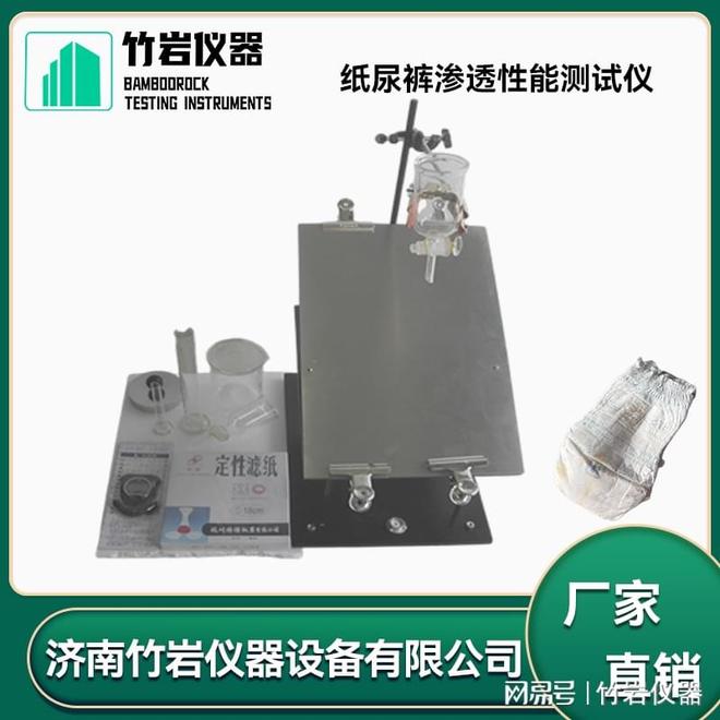 纸尿裤渗透性能测试仪